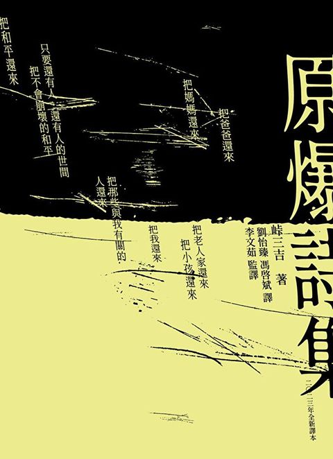 原爆詩集（2023全新翻譯文庫本）