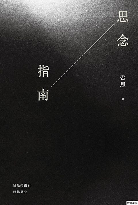 思念指南