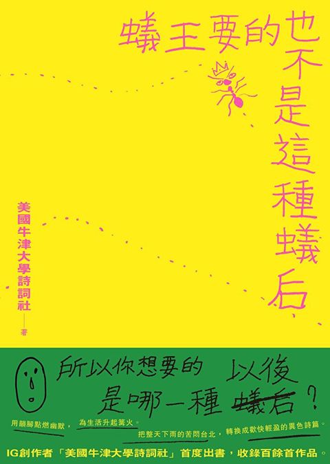 蟻王要的也不是這種蟻后（讀墨電子書）