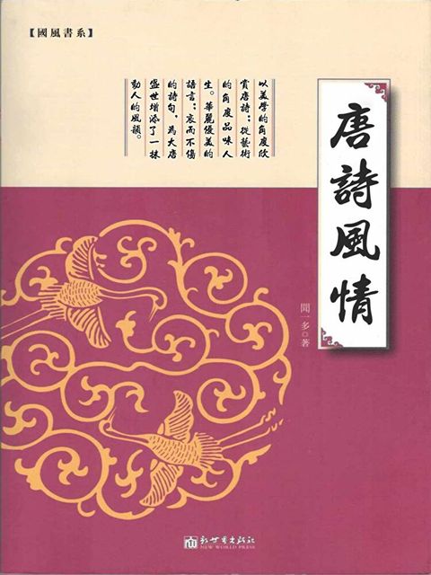 唐詩風情