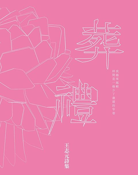 葬禮