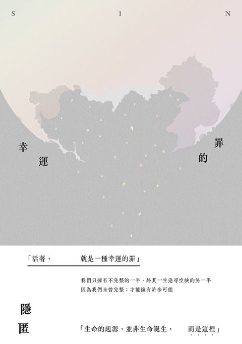 幸運的罪（讀墨電子書）