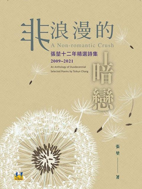 非浪漫的暗戀