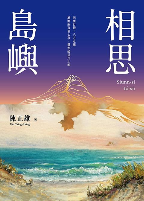 相思島嶼（讀墨電子書）