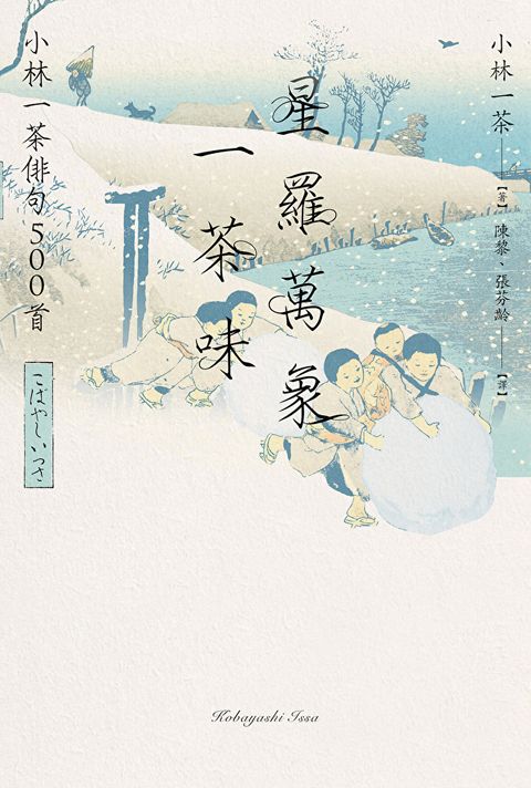 星羅萬象一茶味