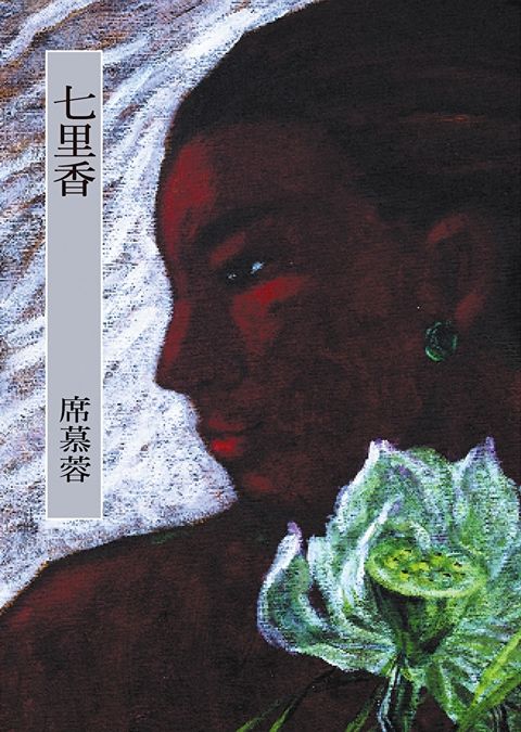 七里香