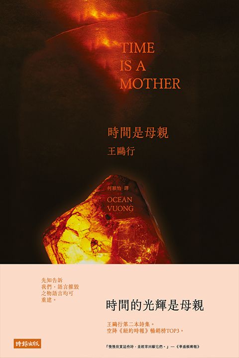 時間是母親