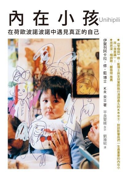  內在小孩讀墨電子書