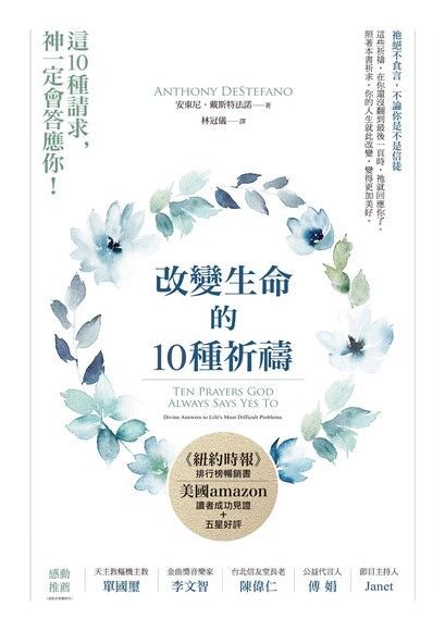 改變生命的10種祈禱（讀墨電子書）