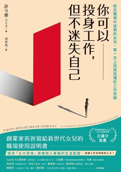 你可以投身工作，但不迷失自己（讀墨電子書）