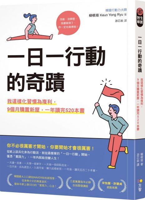 一日一行動的奇蹟（讀墨電子書）