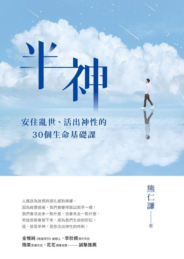 Readmoo 讀墨 半神讀墨電子書