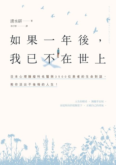 如果一年後，我已不在世上（讀墨電子書）