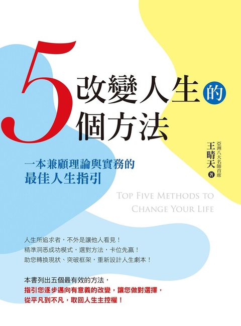 改變人生的五個方法讀墨電子書