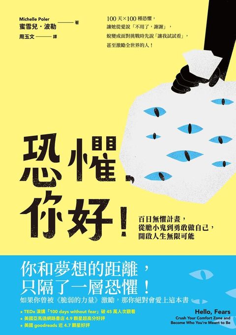 Readmoo 讀墨 恐懼，你好！（讀墨電子書）