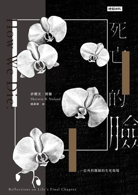 死亡的臉（二十七週年紀念版）（讀墨電子書）