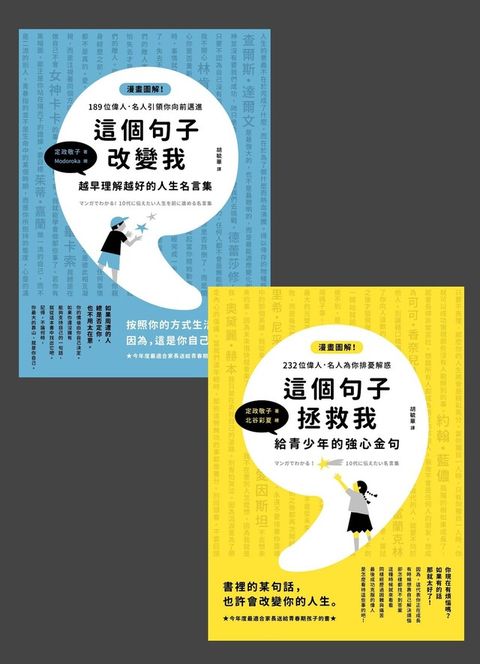 人生名言強心句套書共兩冊讀墨電子書