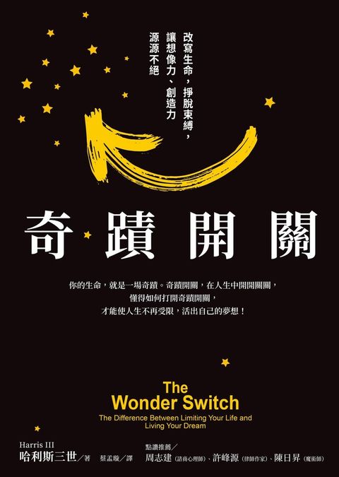 奇蹟開關（讀墨電子書）