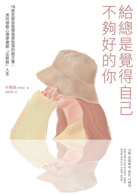 Readmoo 讀墨 給總是覺得自己不夠好的你（讀墨電子書）