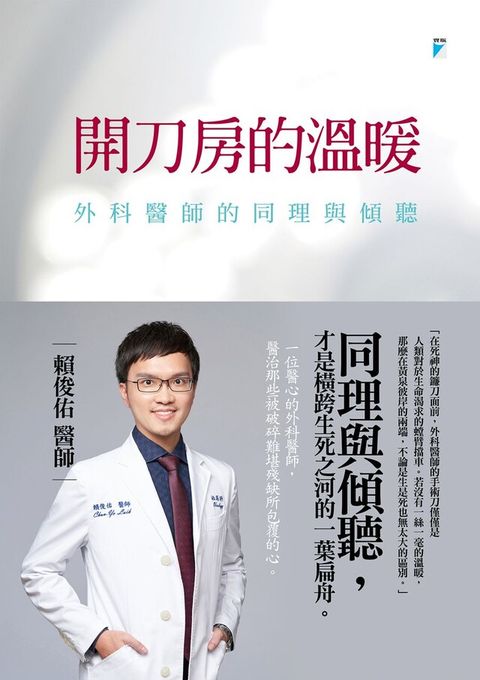 開刀房的溫暖