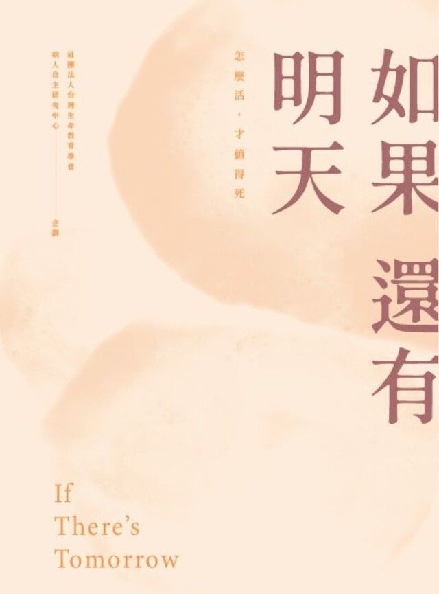  如果還有明天（讀墨電子書）