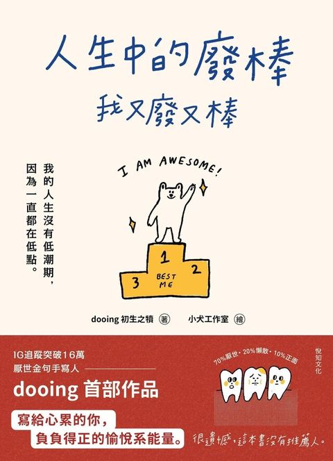 人生中的廢棒我又廢又棒讀墨電子書