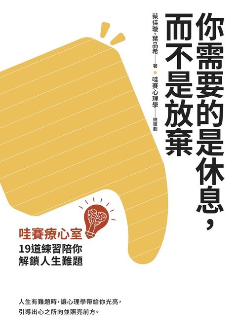 你需要的是休息，而不是放棄（讀墨電子書）