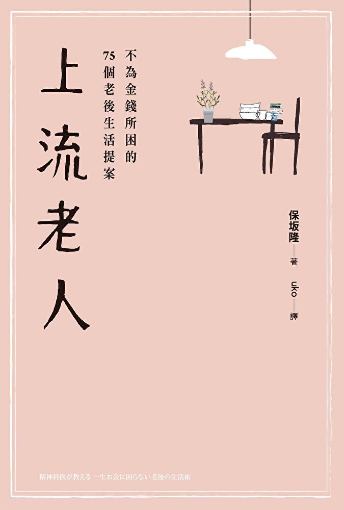  上流老人（讀墨電子書）