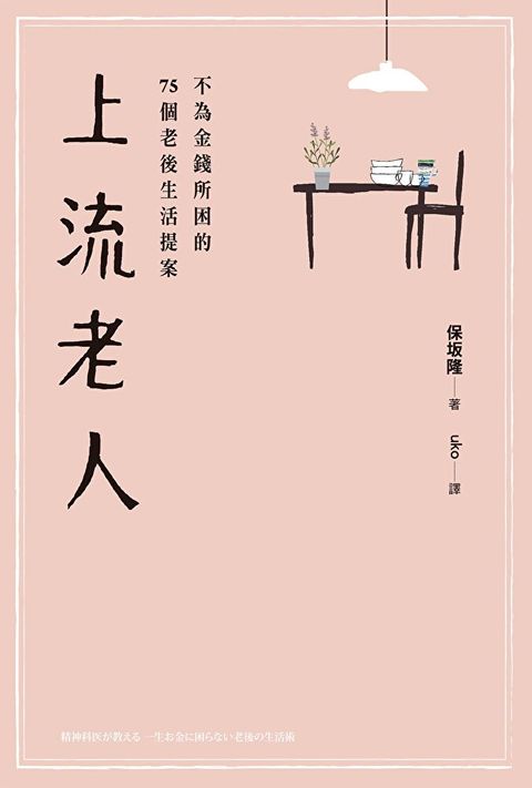 上流老人（讀墨電子書）