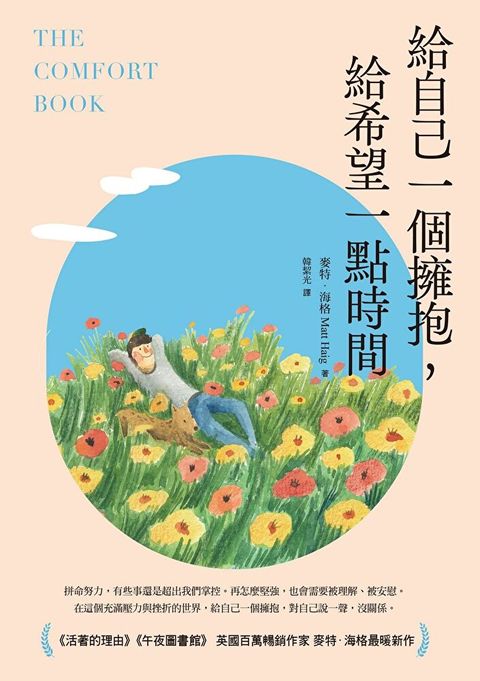 給自己一個擁抱，給希望一點時間（讀墨電子書）