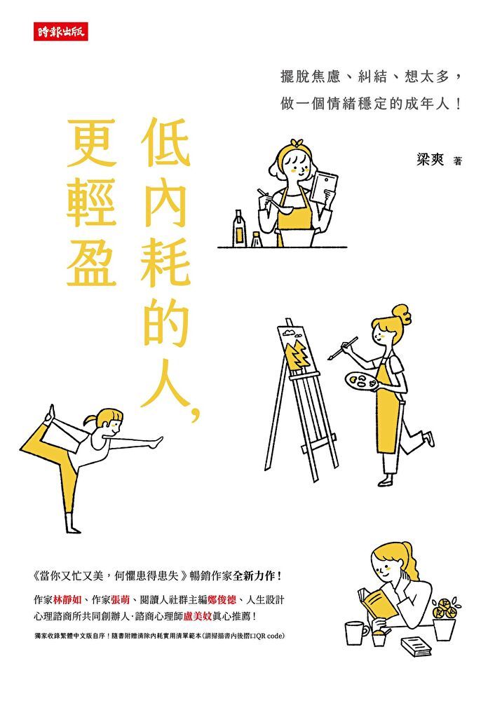  低內耗的人，更輕盈（讀墨電子書）