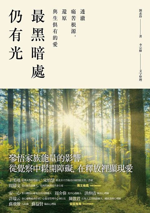 最黑暗處仍有光讀墨電子書