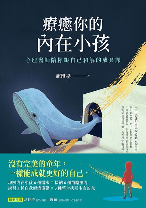 療癒你的內在小孩（讀墨電子書）