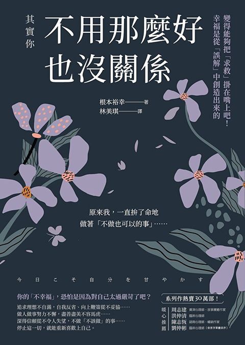 其實你不用那麼好也沒關係（讀墨電子書）