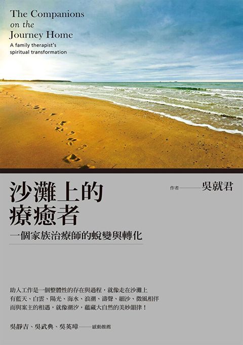 沙灘上的療癒者（讀墨電子書）