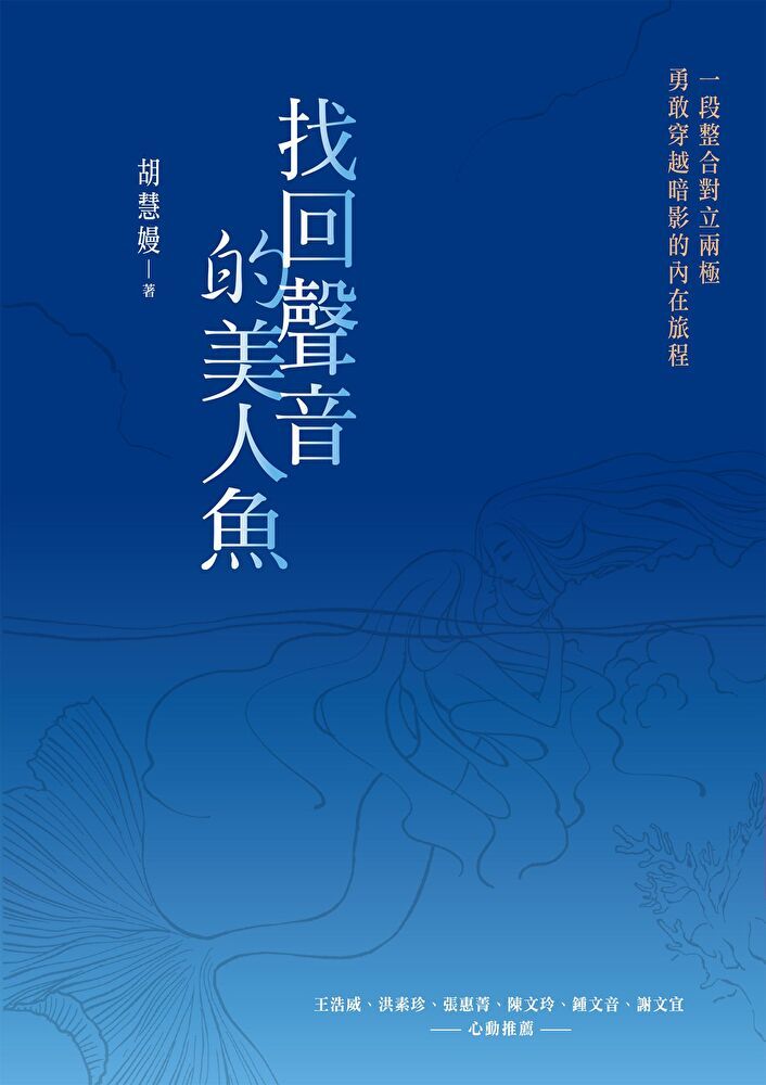  找回聲音的美人魚讀墨電子書