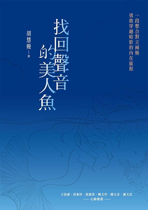 找回聲音的美人魚讀墨電子書