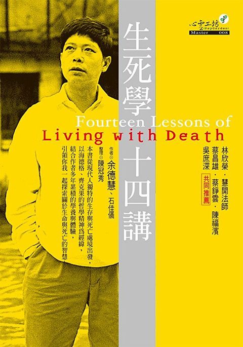 生死學十四講讀墨電子書