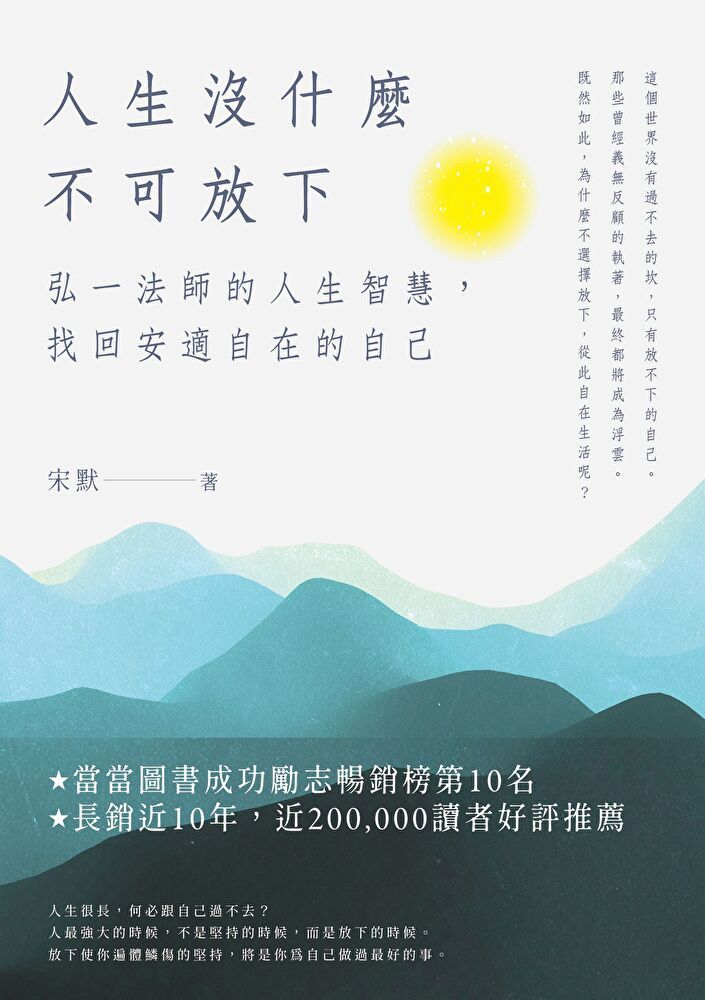 Readmoo 讀墨 人生沒什麽不可放下（讀墨電子書）