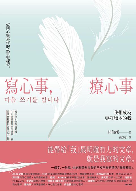 寫心事療心事我想成為更好版本的我讀墨電子書