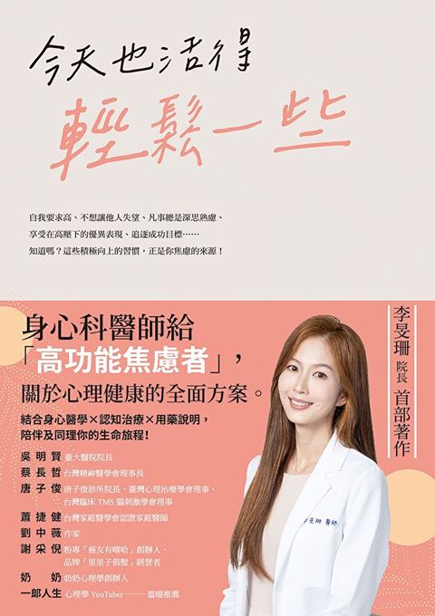 今天也活得輕鬆一些
