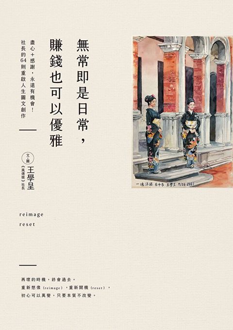 無常即是日常賺錢也可以優雅讀墨電子書