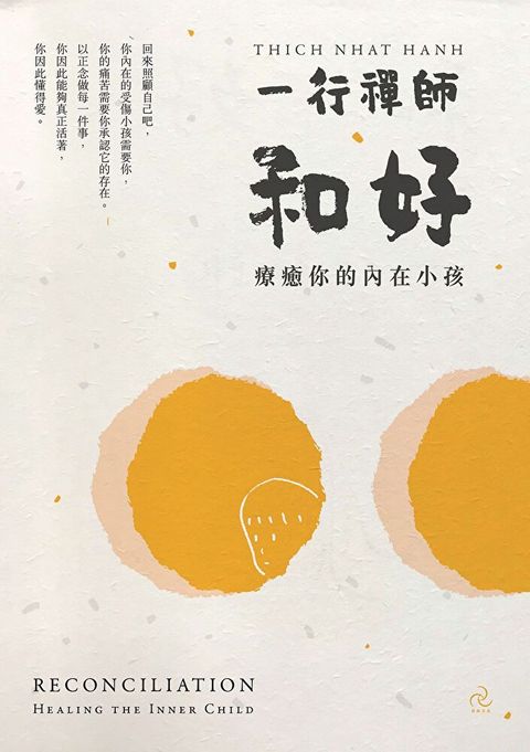 Readmoo 讀墨 和好（三版）（讀墨電子書）