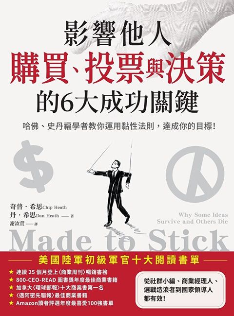 影響他人購買投票與決策的6 大成功關鍵讀墨電子書