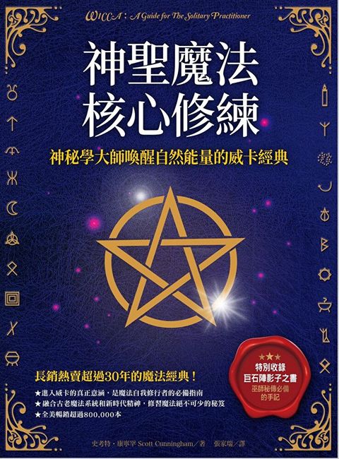 神聖魔法核心修練讀墨電子書