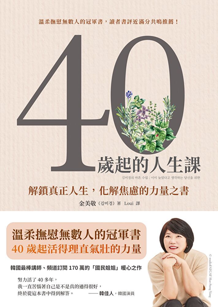 Readmoo 讀墨 40歲起的人生課（讀墨電子書）