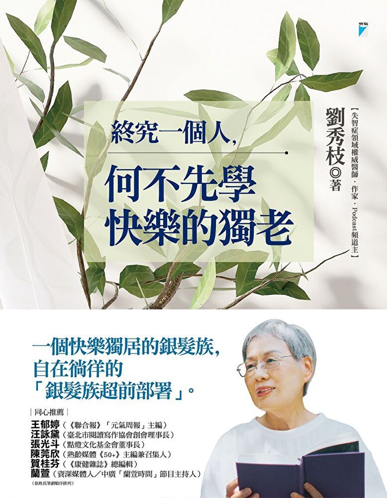  終究一個人何不先學快樂的獨老讀墨電子書