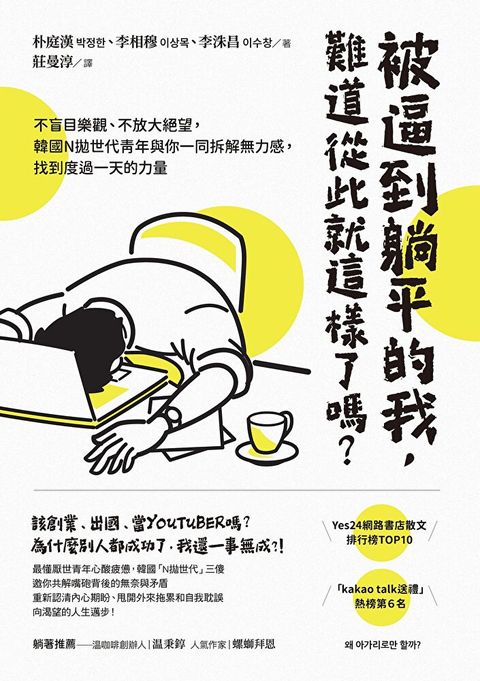 被逼到躺平的我難道從此就這樣了嗎讀墨電子書