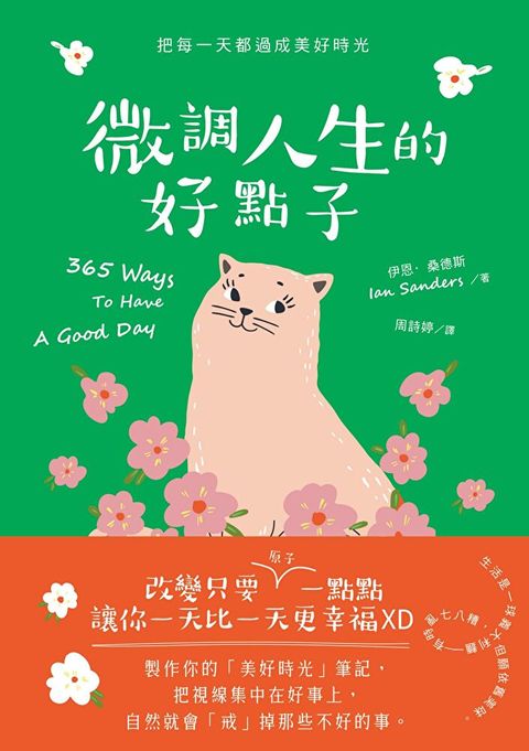 Readmoo 讀墨 微調人生的好點子（讀墨電子書）