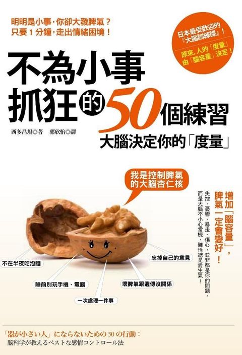 不為小事抓狂的50個練習（讀墨電子書）